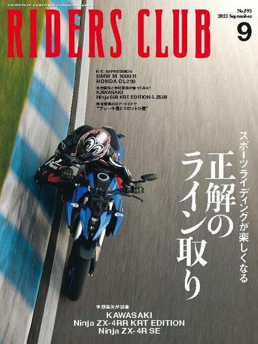 Title details for RIDERS CLUB　ライダースクラブ by Jitugyo no Nihon Sha, Ltd. - Available